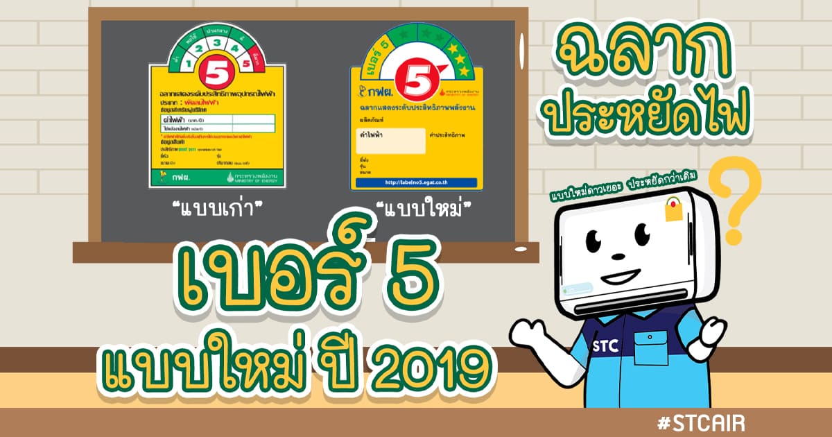 เบอร์5